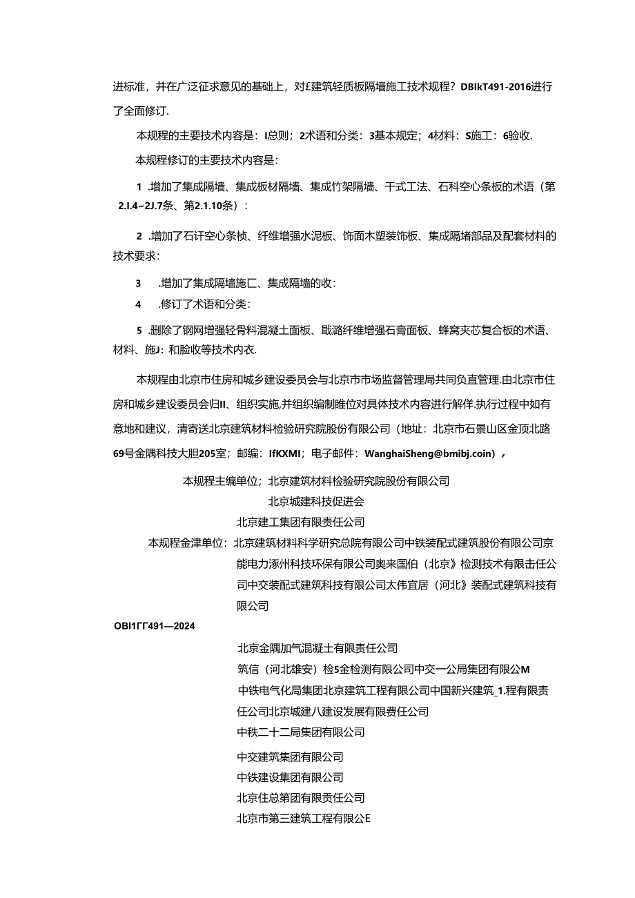 建筑轻质板隔墙施工技术规程.docx_第3页