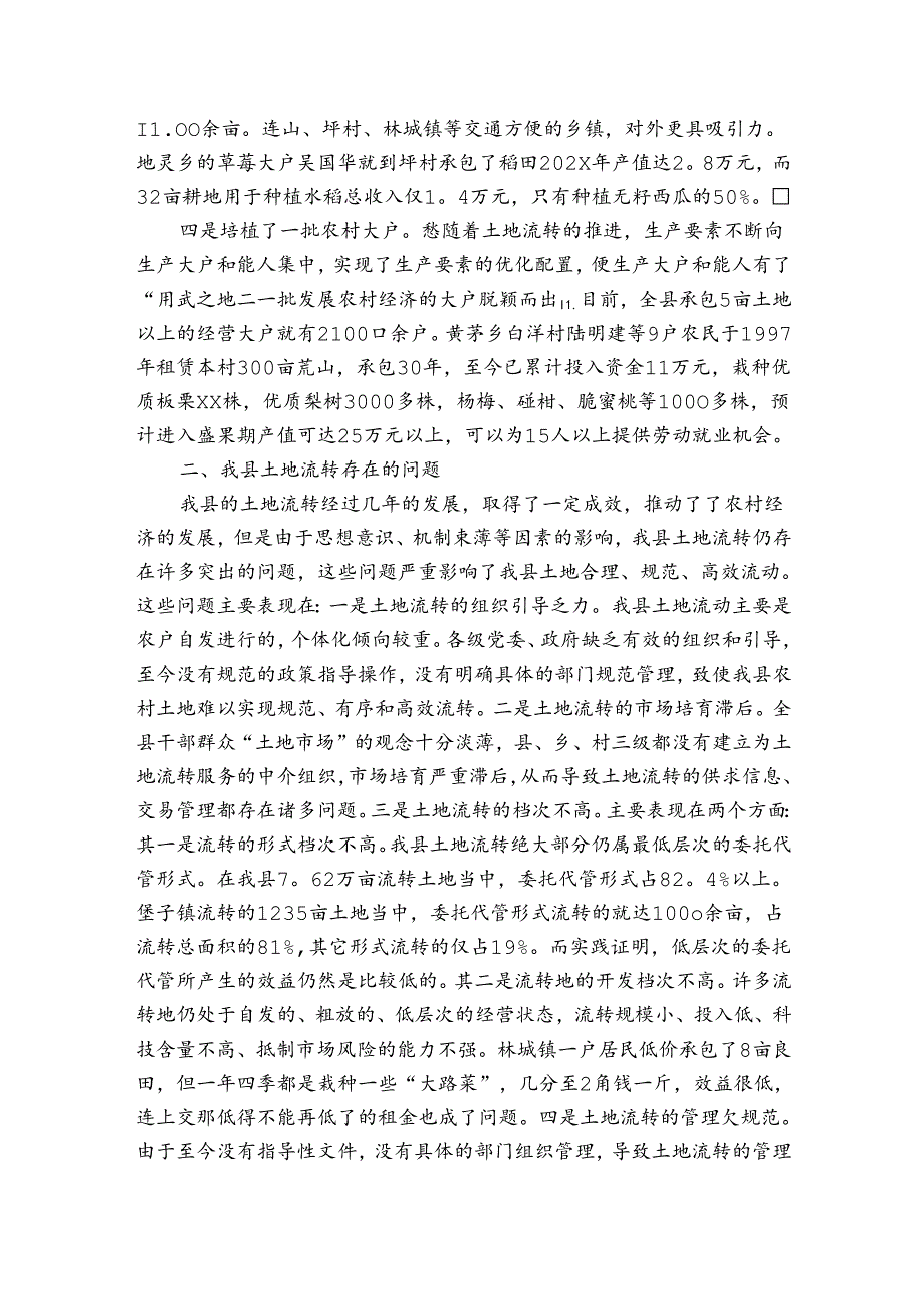 土地调查报告12篇 土地调研报告范文.docx_第2页