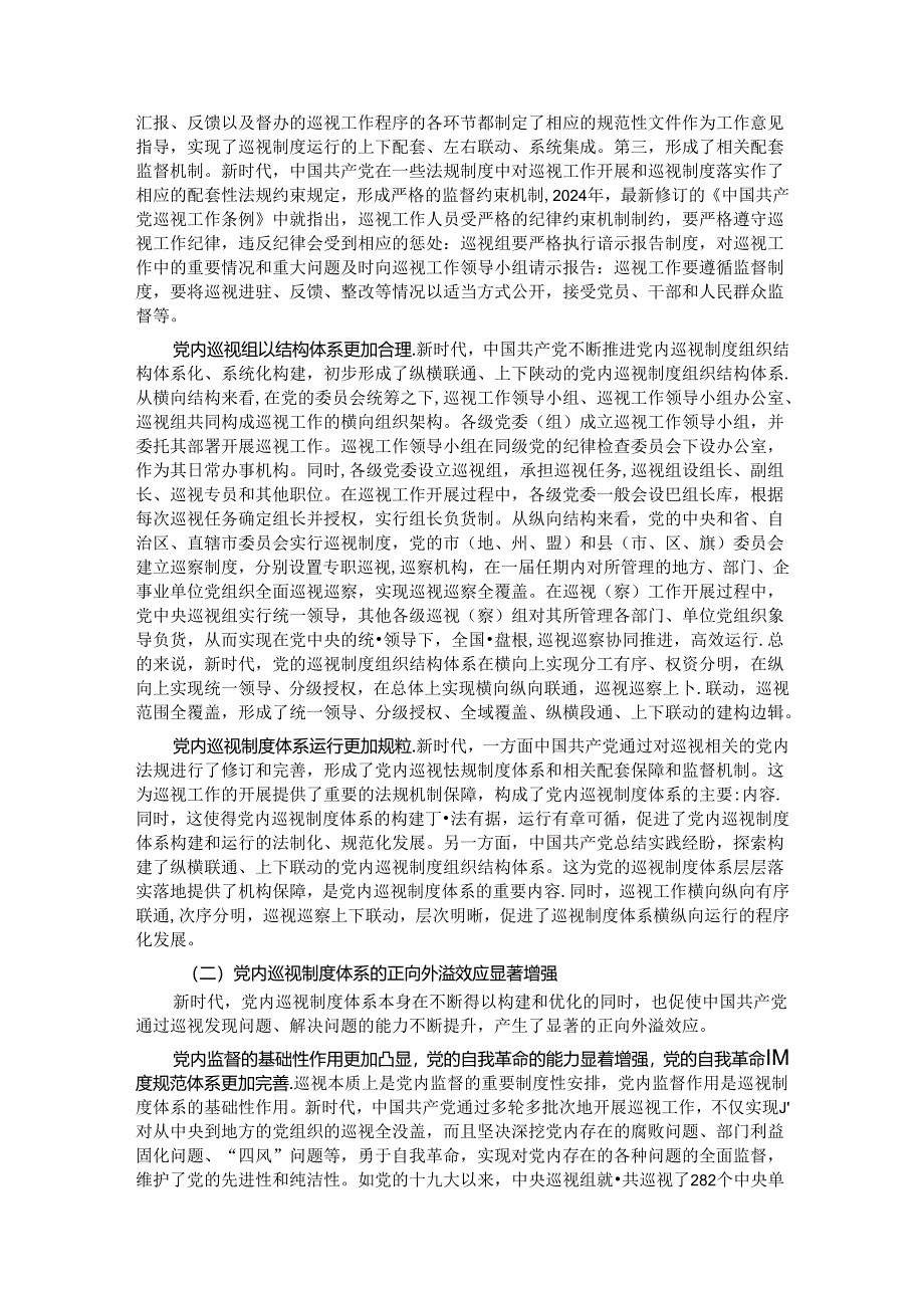 在集团党委2024年巡察工作启动会暨巡察业务骨干培训会上的辅导报告.docx_第2页