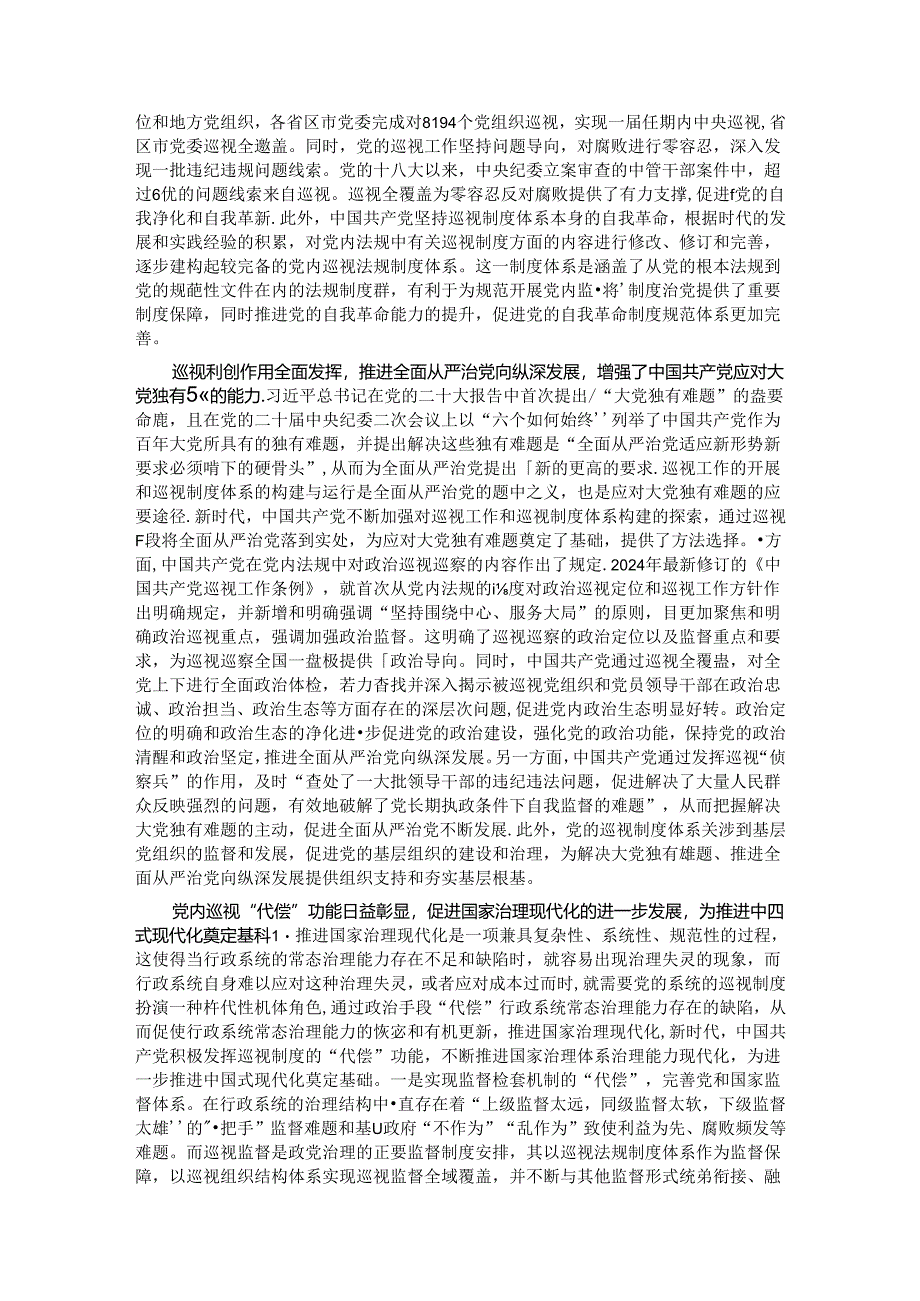 在集团党委2024年巡察工作启动会暨巡察业务骨干培训会上的辅导报告.docx_第3页