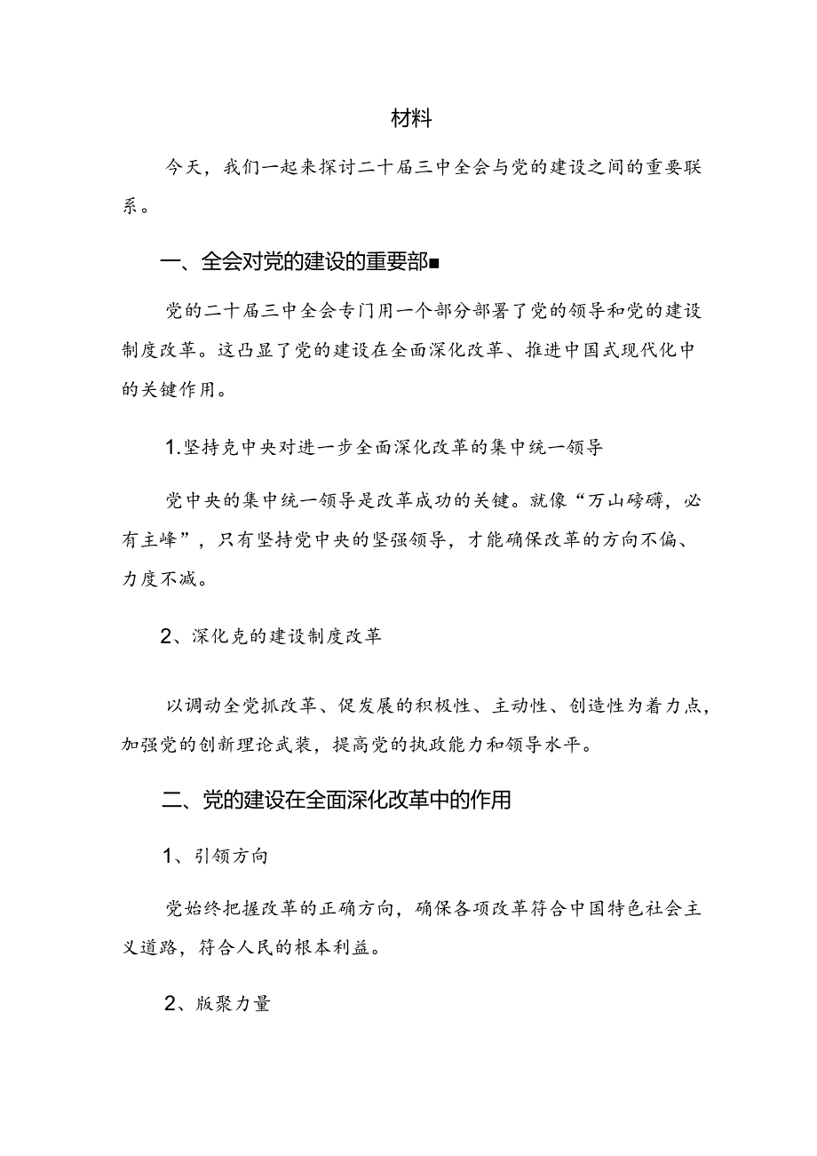 2024年度关于深入开展学习二十届三中全会精神——以全会精神为指引践行使命担当的研讨交流发言提纲及心得体会多篇.docx_第3页