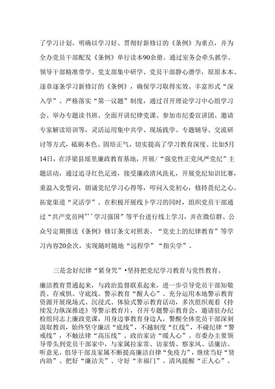 关于党纪学习教育亮点总结情况报告（精选）.docx_第3页