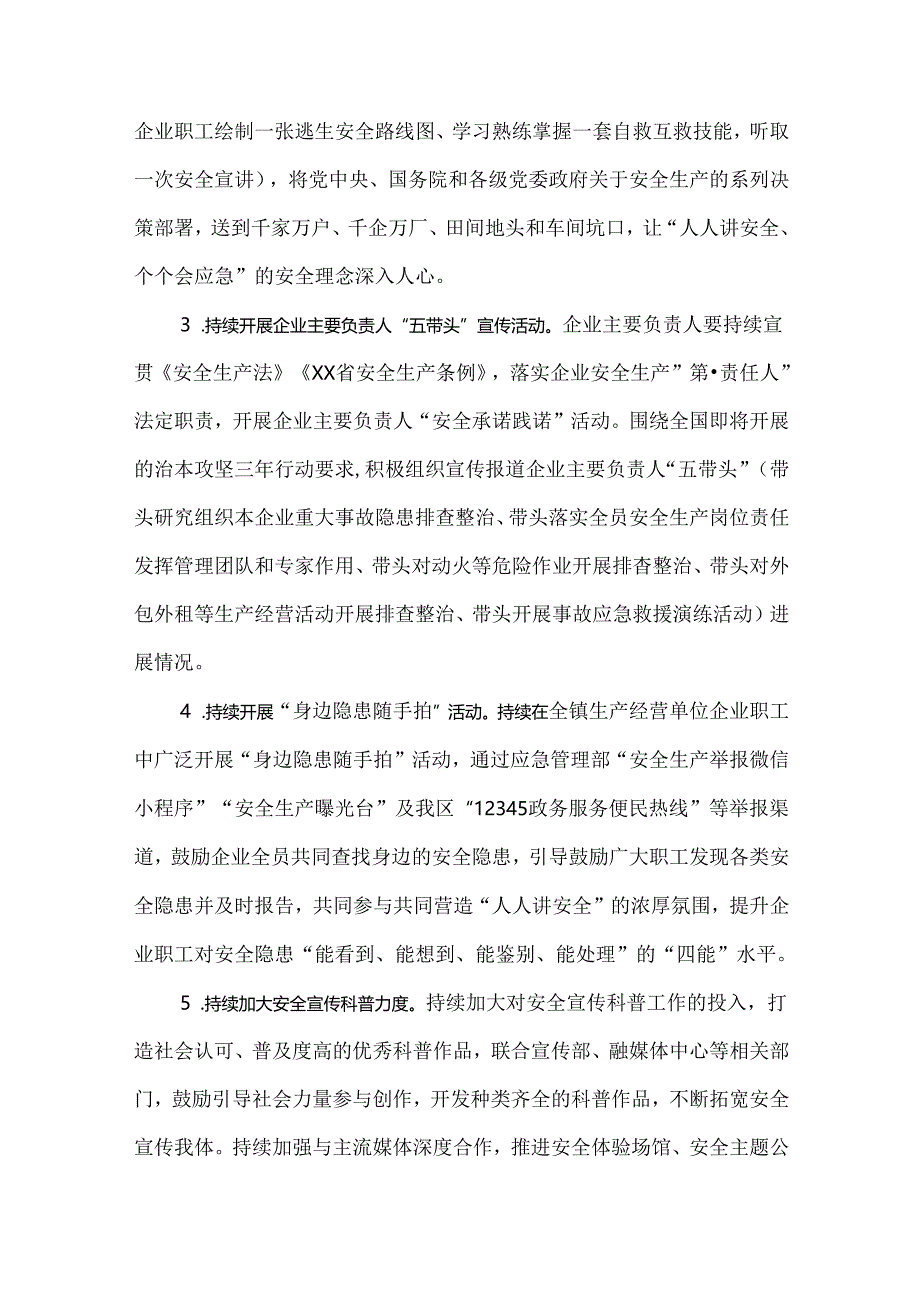 2024年安全生产“大宣传、大培训、大警示”活动实施方案.docx_第3页