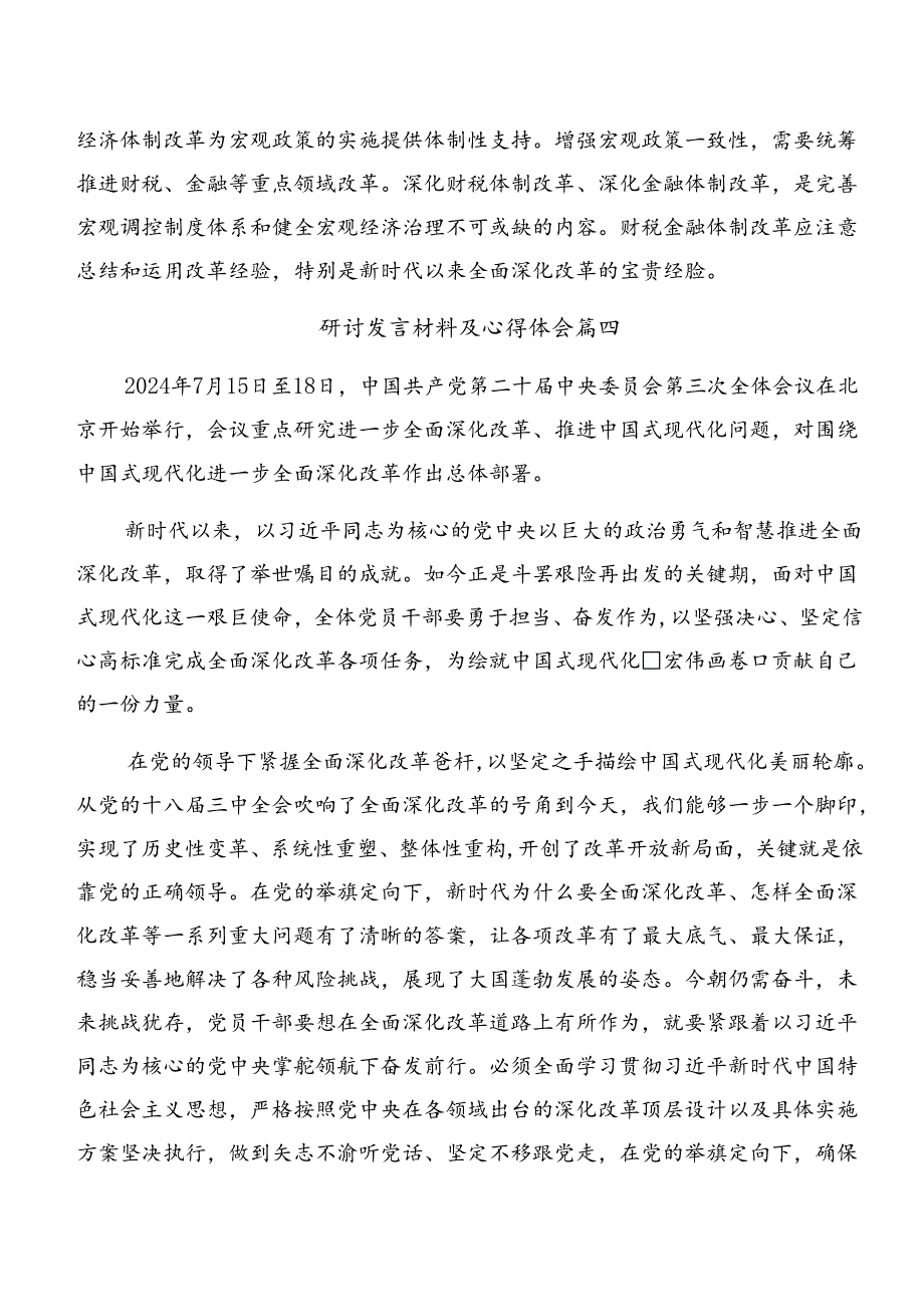 （八篇）2024年二十届三中全会精神心得体会、研讨材料.docx_第3页