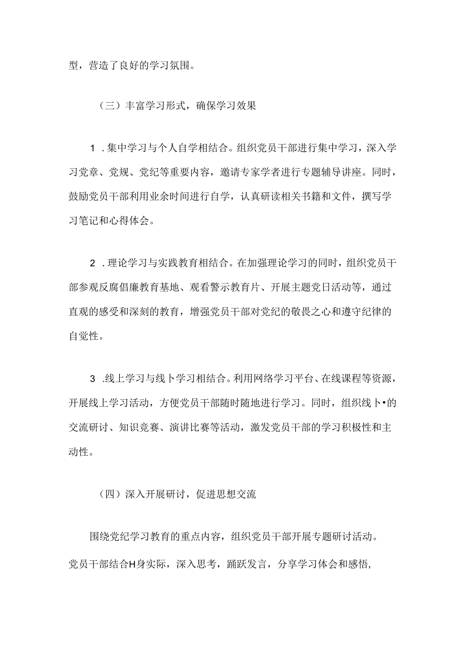 2024党纪学习教育阶段性总结情况报告（精选）.docx_第3页