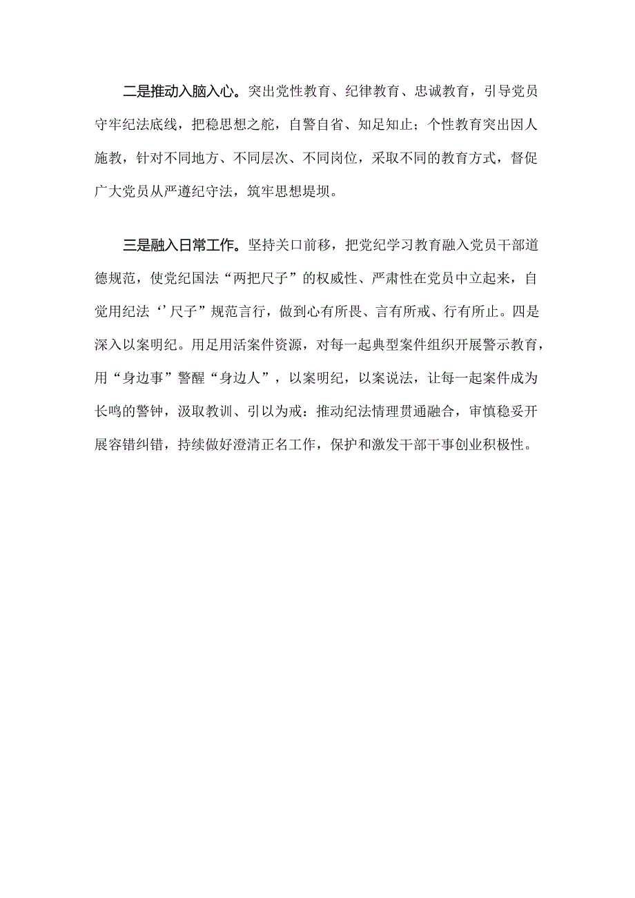 2024党纪学习教育工作开展情况汇报（精选）.docx_第3页