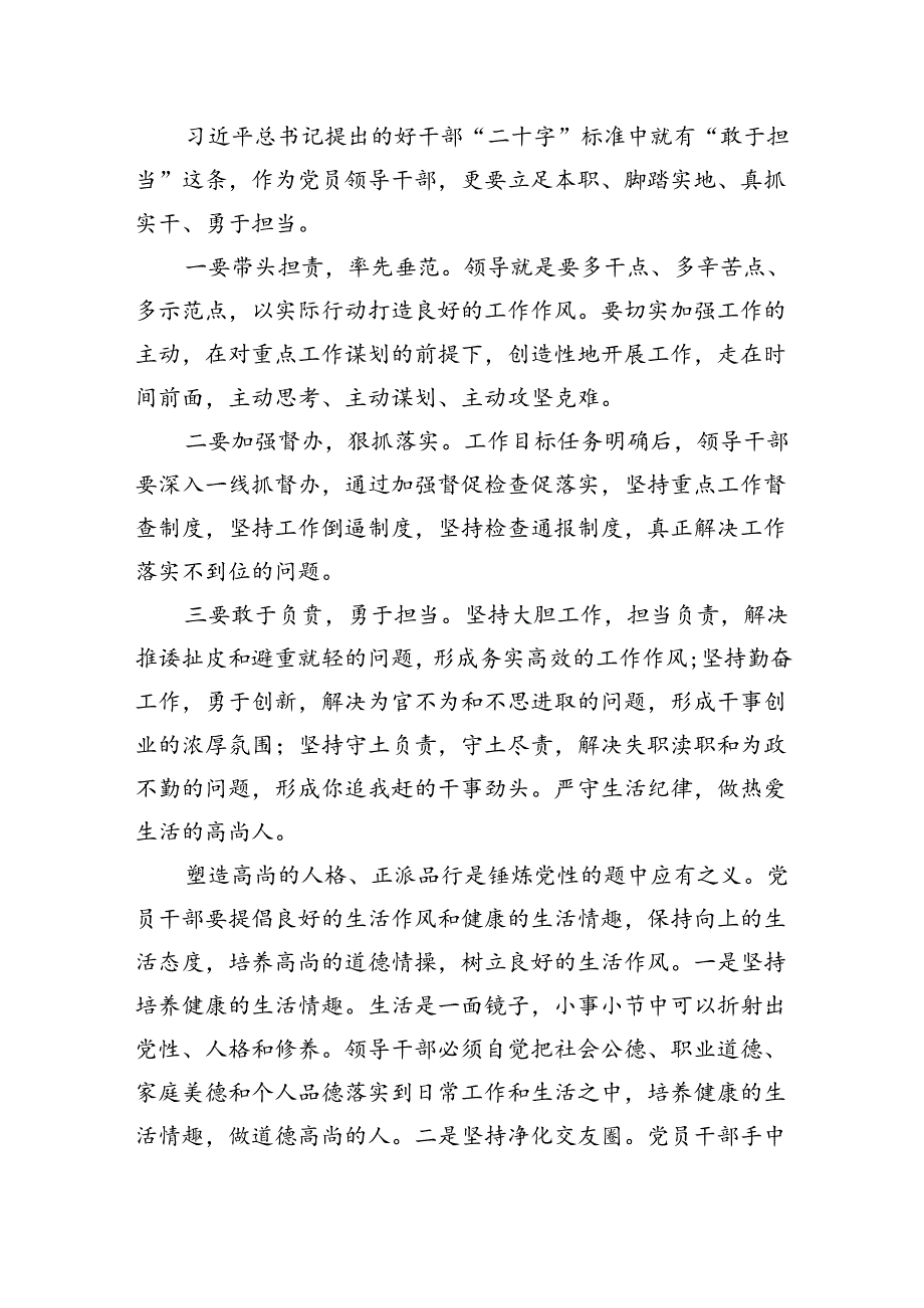 【党纪学习】工作和生活纪律学习发言体会材料（共12篇）.docx_第2页