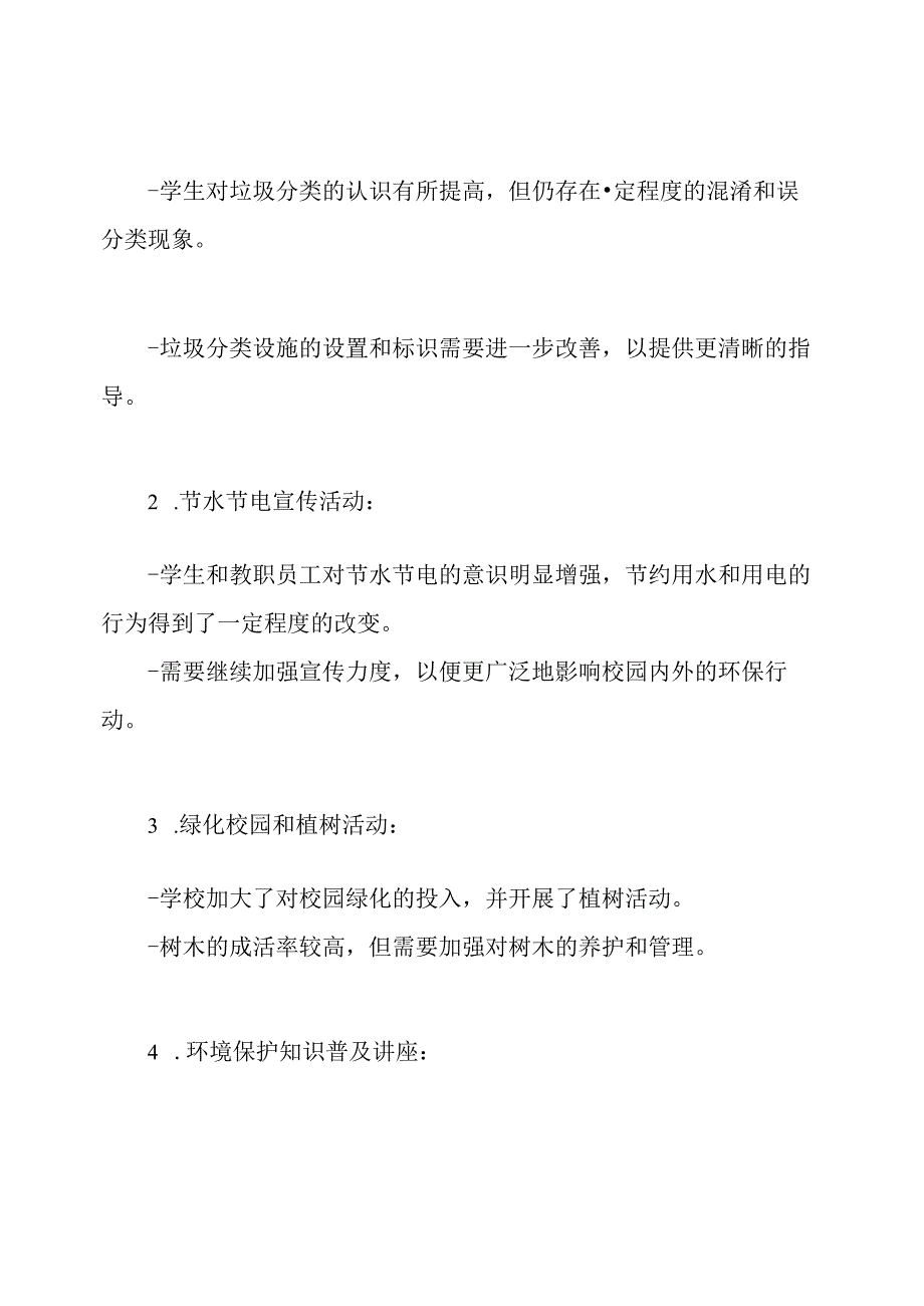 校园环保活动运行情况报告.docx_第2页