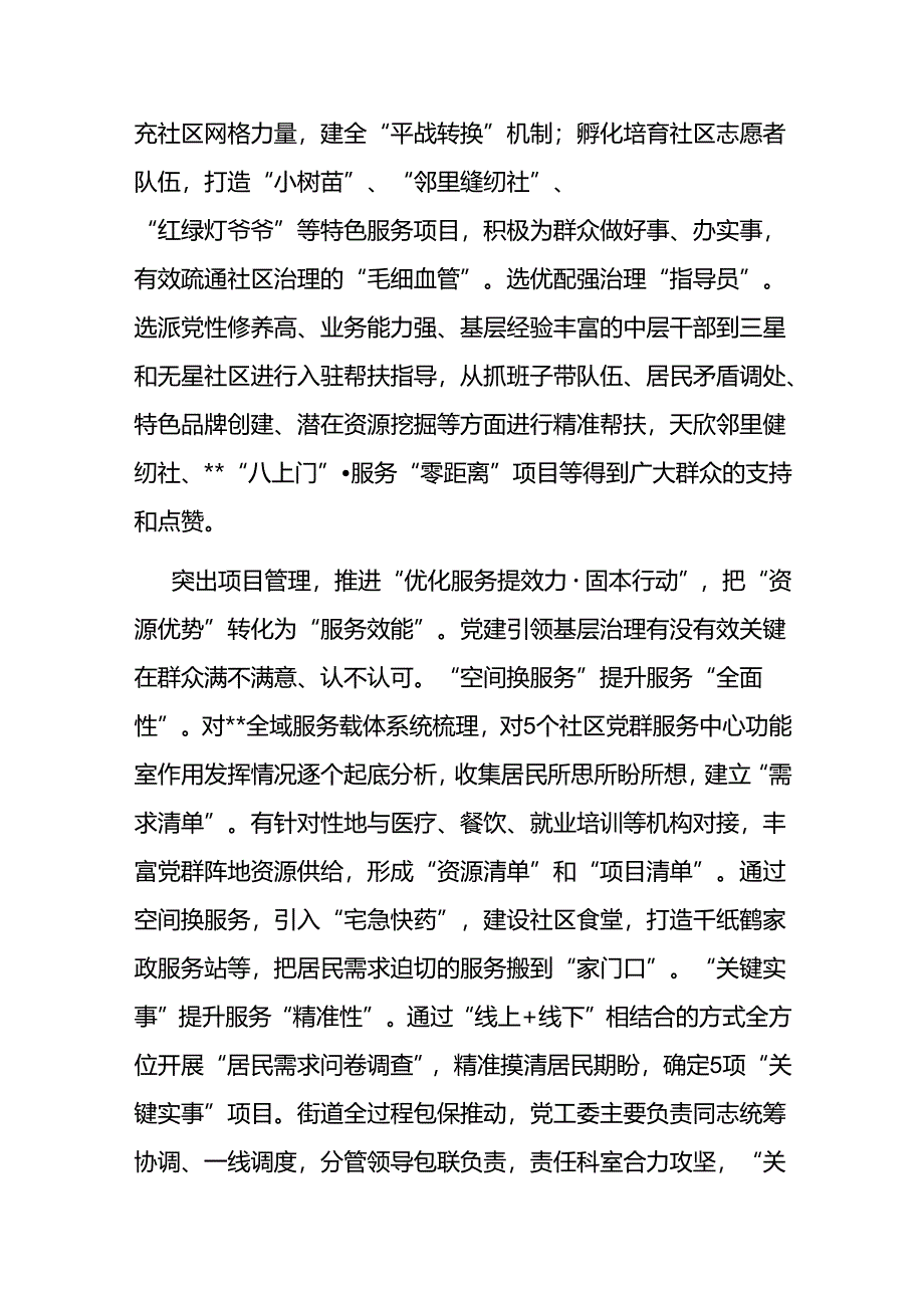 在全区党建引领基层治理专题推进会上的汇报发言1.docx_第2页