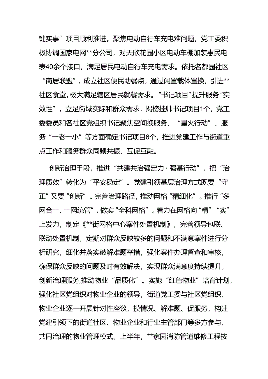 在全区党建引领基层治理专题推进会上的汇报发言1.docx_第3页