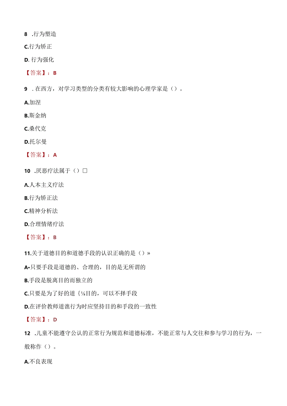 2022年中山市教师招聘考试真题.docx_第3页