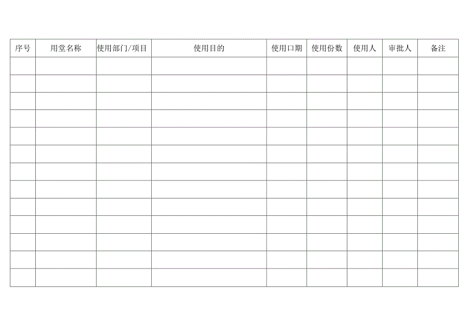 公司公章使用登记台账.docx_第1页