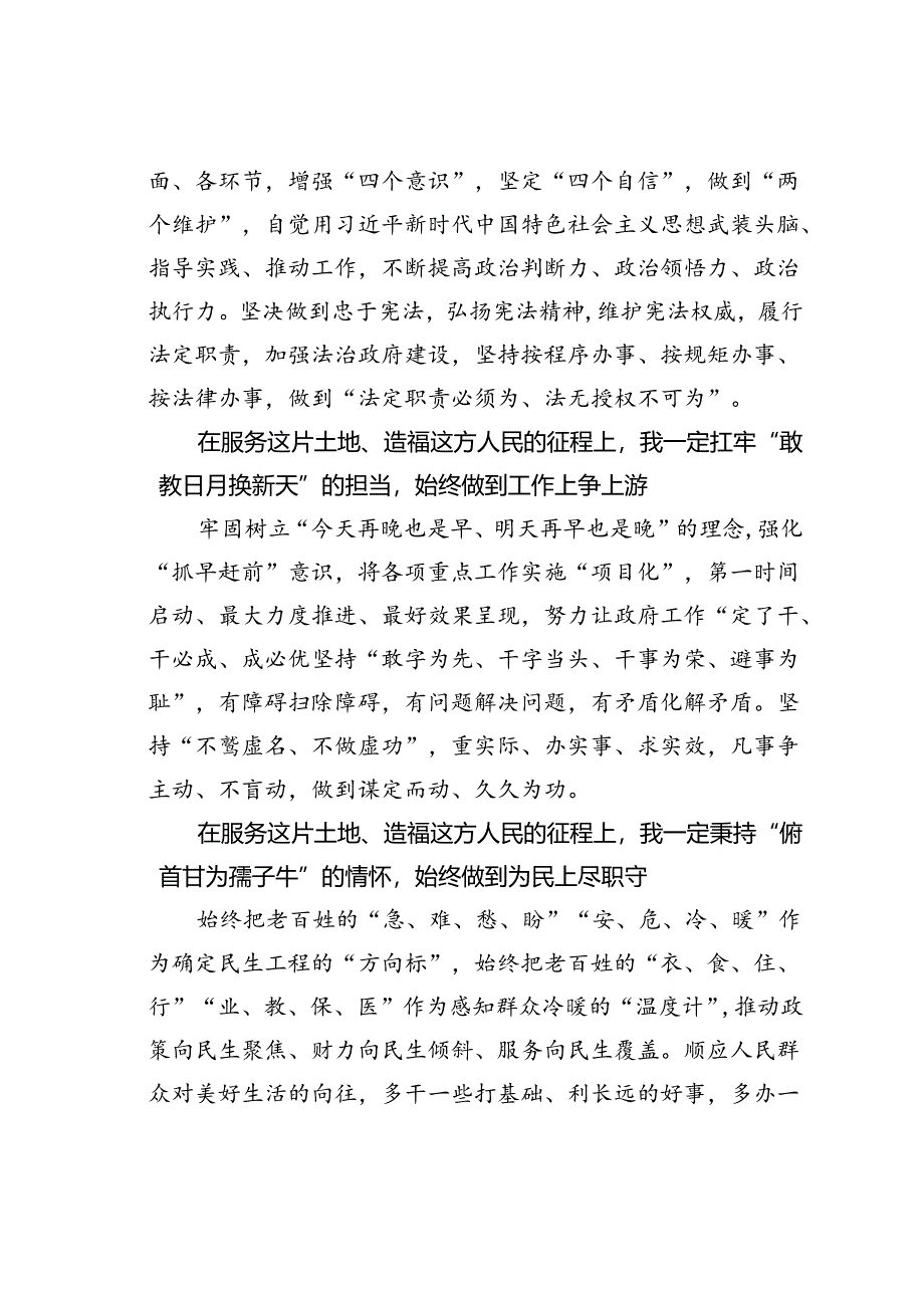 某某市长就职表态发言.docx_第2页