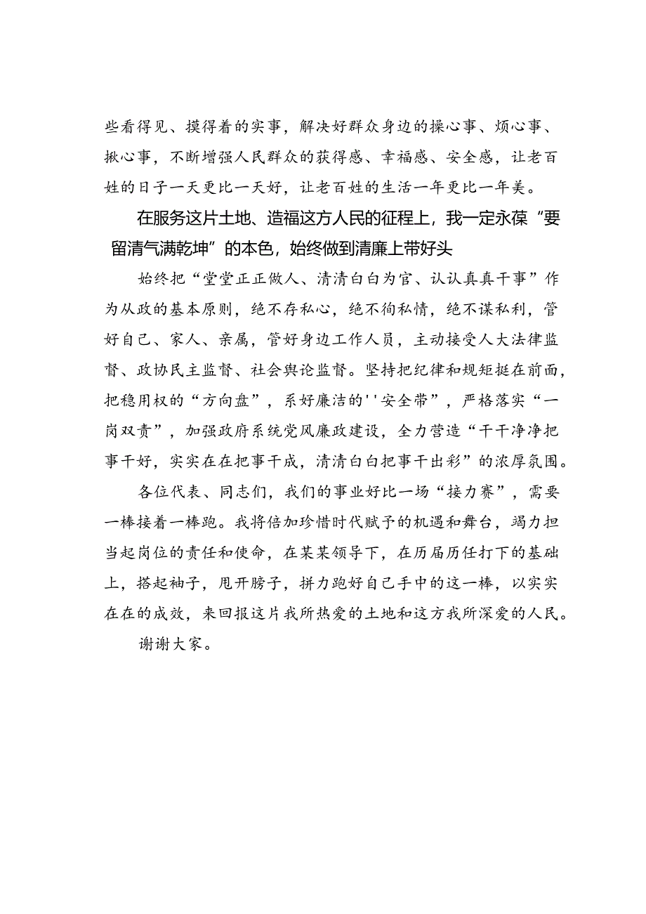 某某市长就职表态发言.docx_第3页