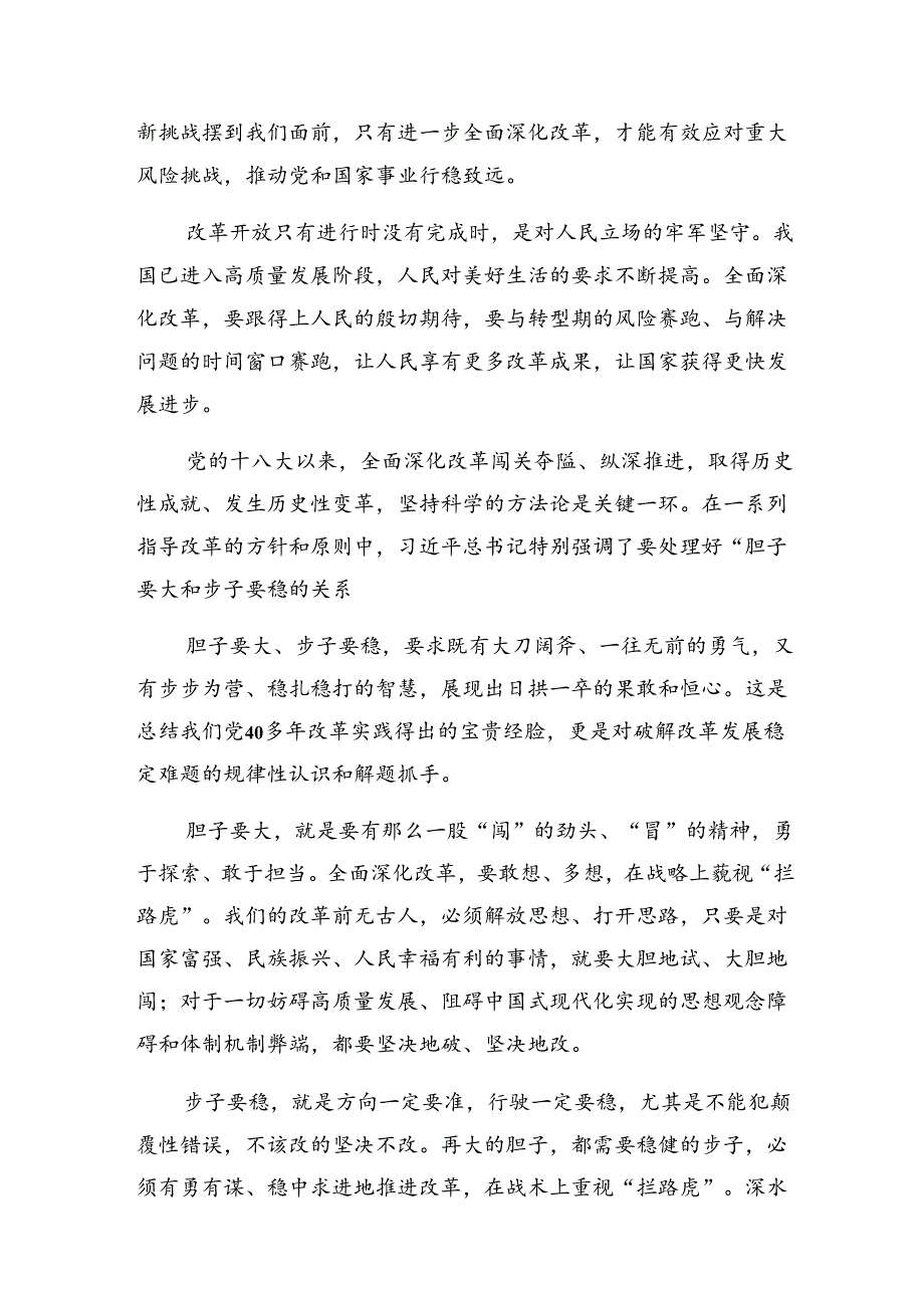 集体学习2024年度党的二十届三中全会公报的研讨交流材料.docx_第2页