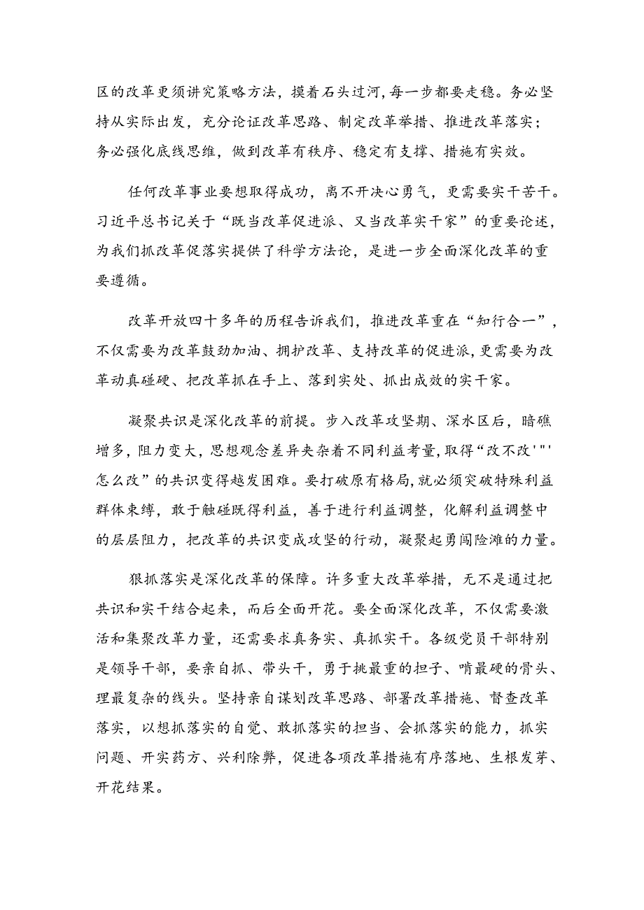 集体学习2024年度党的二十届三中全会公报的研讨交流材料.docx_第3页