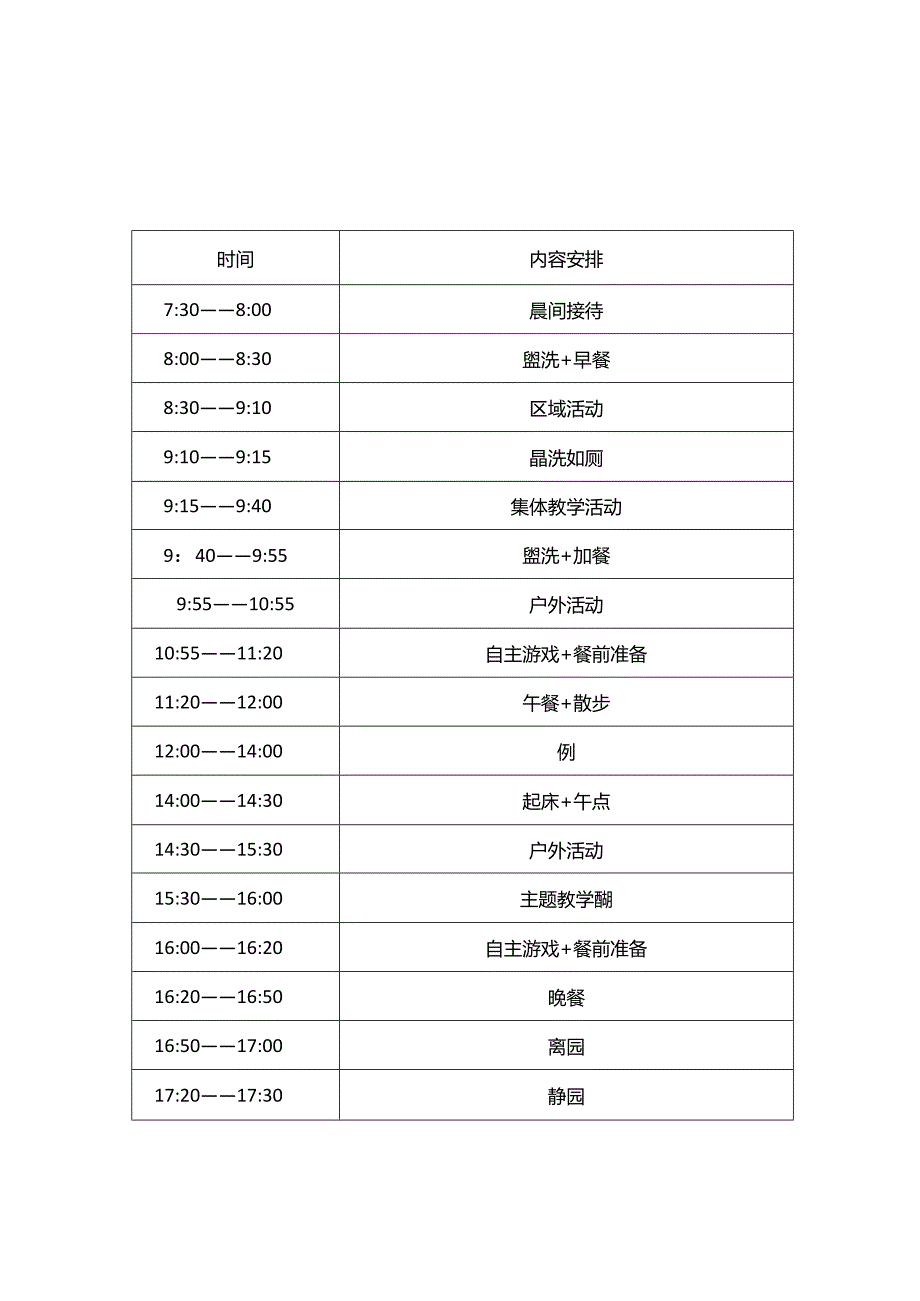 幼儿园一日生活常规秋冬季作息表 (大、中、小班).docx_第1页