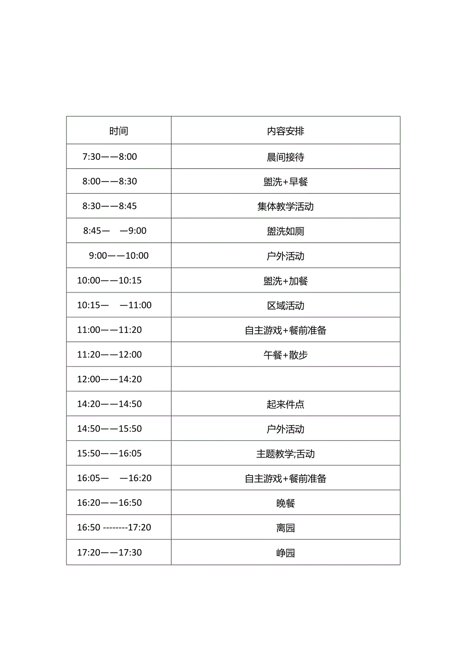 幼儿园一日生活常规秋冬季作息表 (大、中、小班).docx_第2页