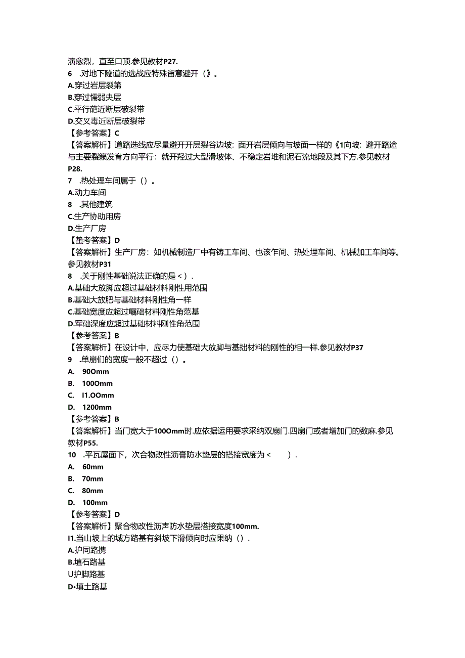 2024年造价师《技术与计量--土建》真题及答案.docx_第2页