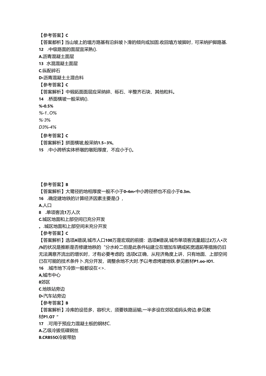 2024年造价师《技术与计量--土建》真题及答案.docx_第3页