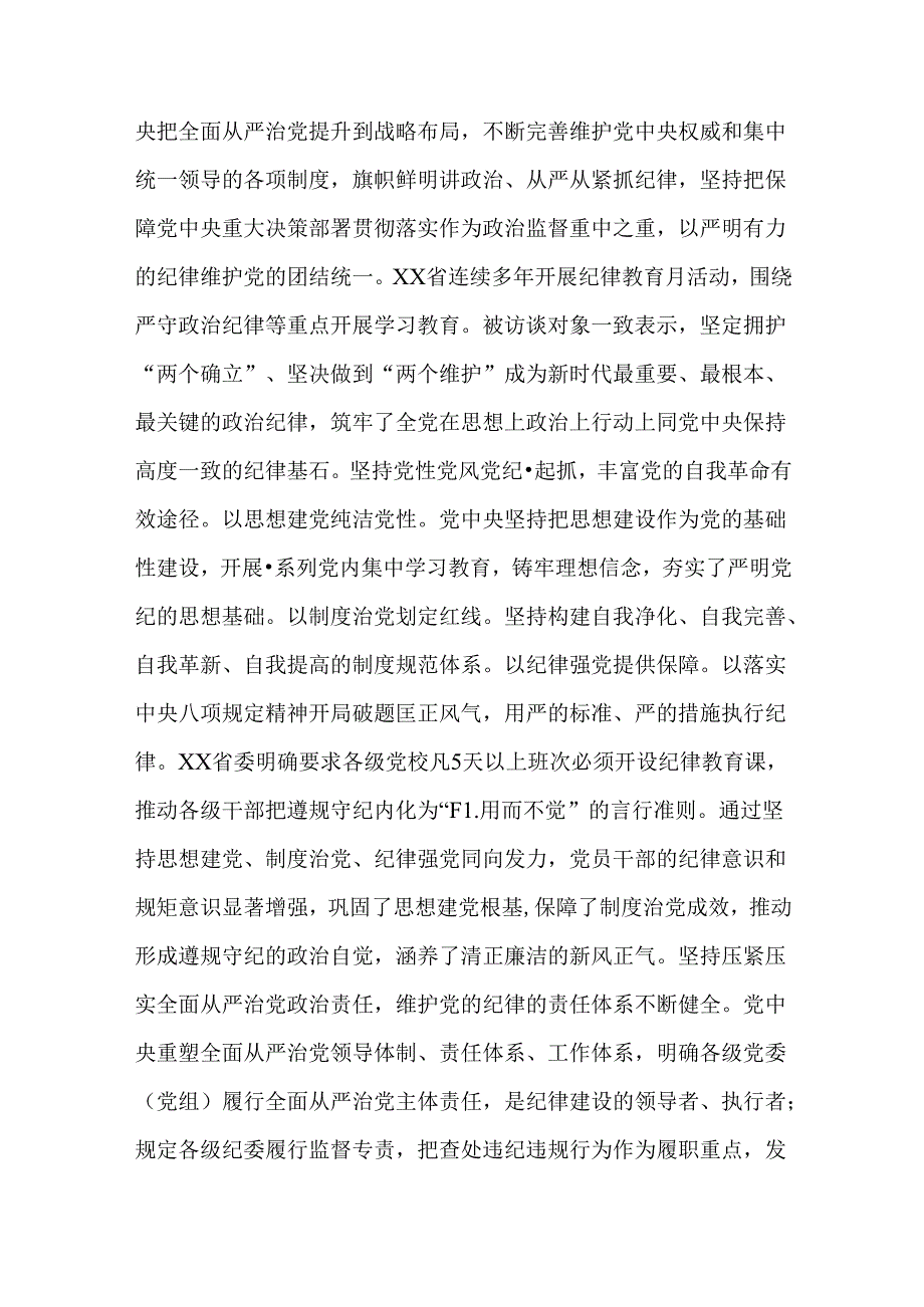 全面加强党的纪律建设专题研讨发言材料.docx_第2页