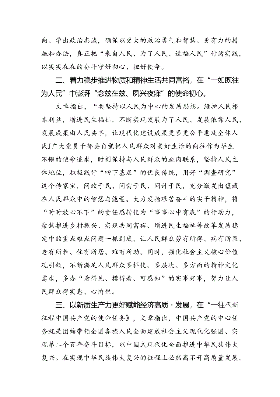 《求是》重要文章《新时代新征程中国共产党的使命任务》学习研讨发言12篇（详细版）.docx_第3页