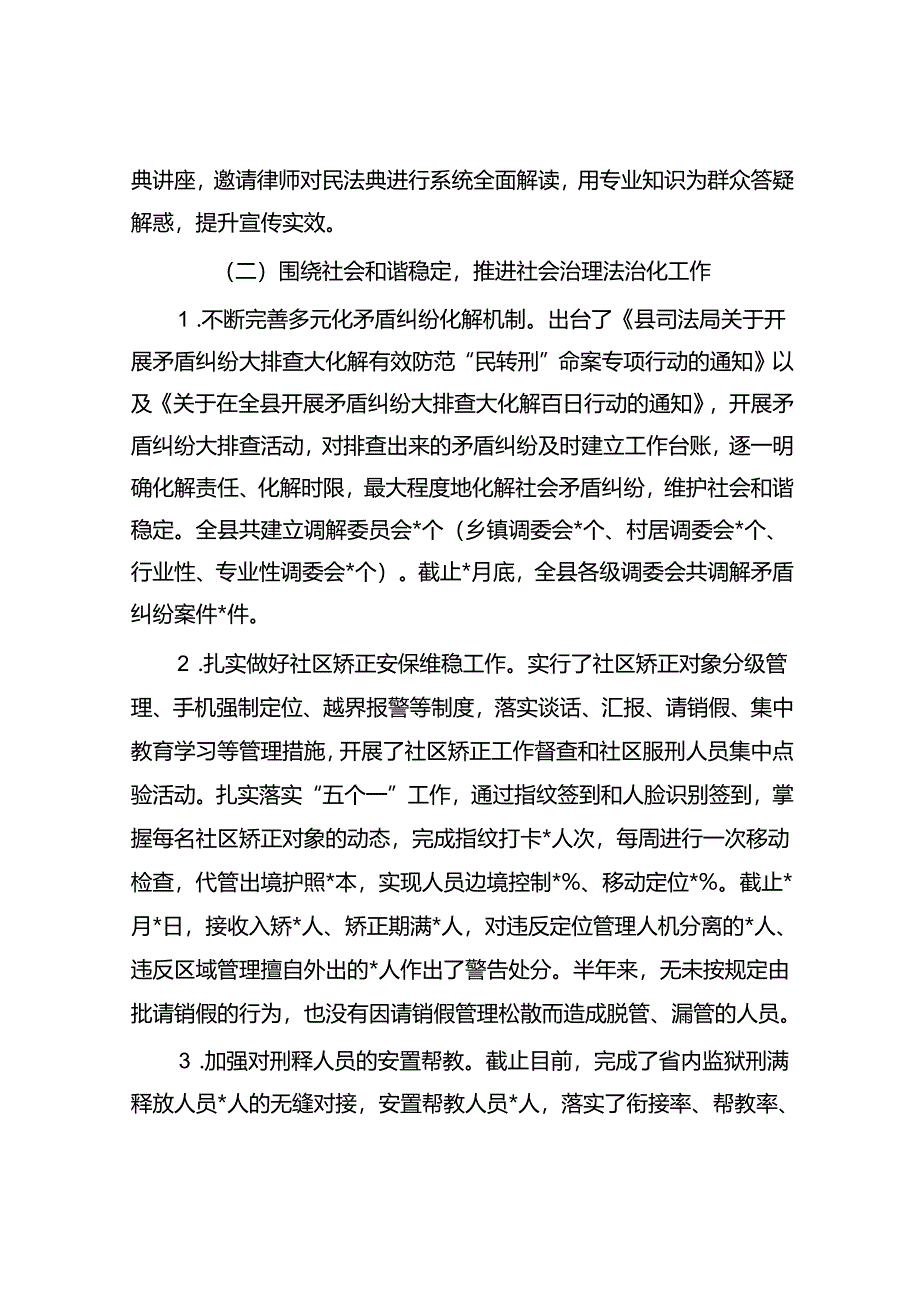 县司法局2024年上半年工作总结和下半年工作打算.docx_第3页