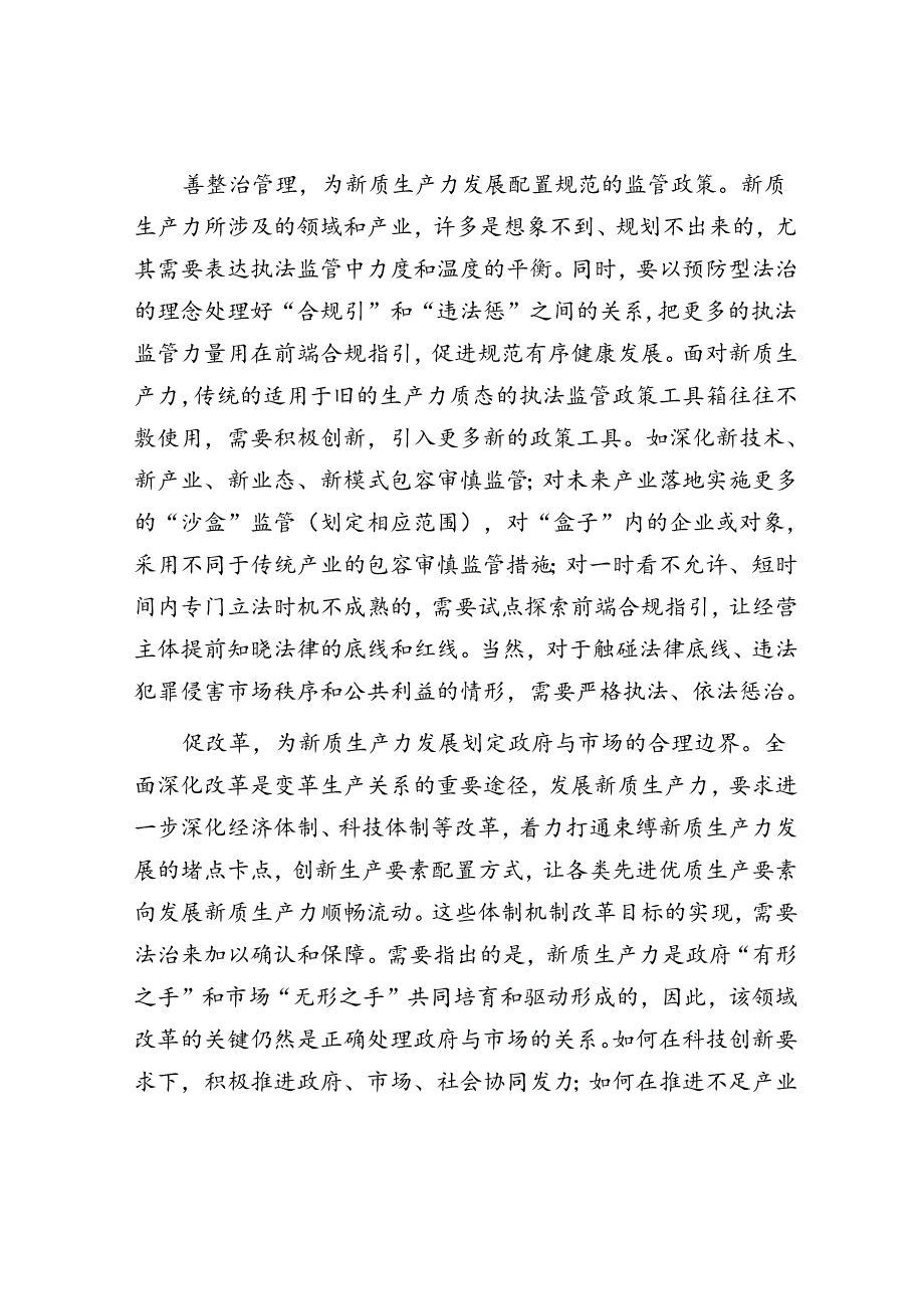 深化改革为发展新质生产力赋能.docx_第2页