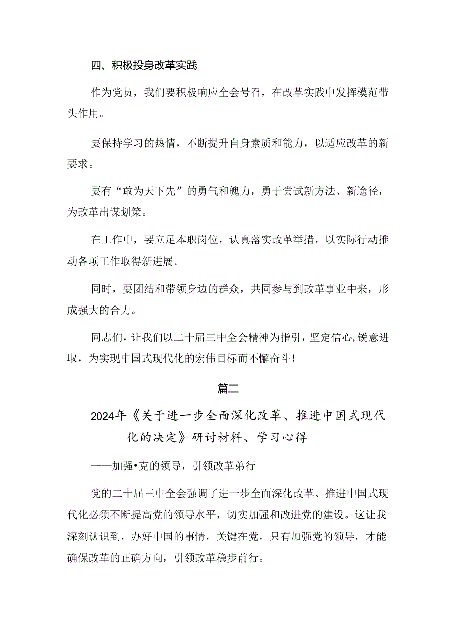 （7篇）2024年二十届三中全会精神——全面深化改革的时代担当的发言材料.docx_第3页