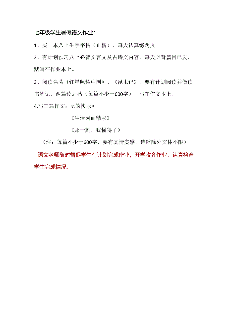 七年级暑假作业清单.docx_第1页