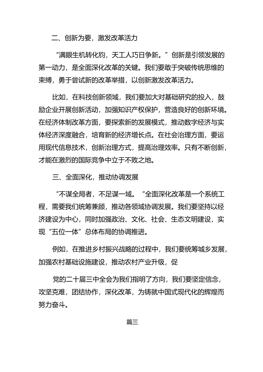 （七篇）学习贯彻2024年党的二十届三中全会公报的研讨交流发言提纲、心得体会.docx_第2页