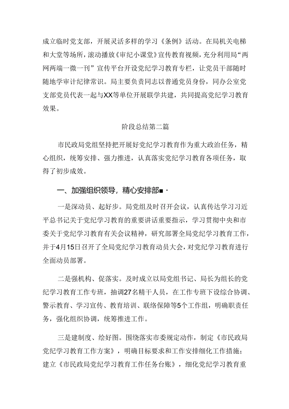 （8篇）党纪集中教育工作自查报告含经验做法.docx_第3页