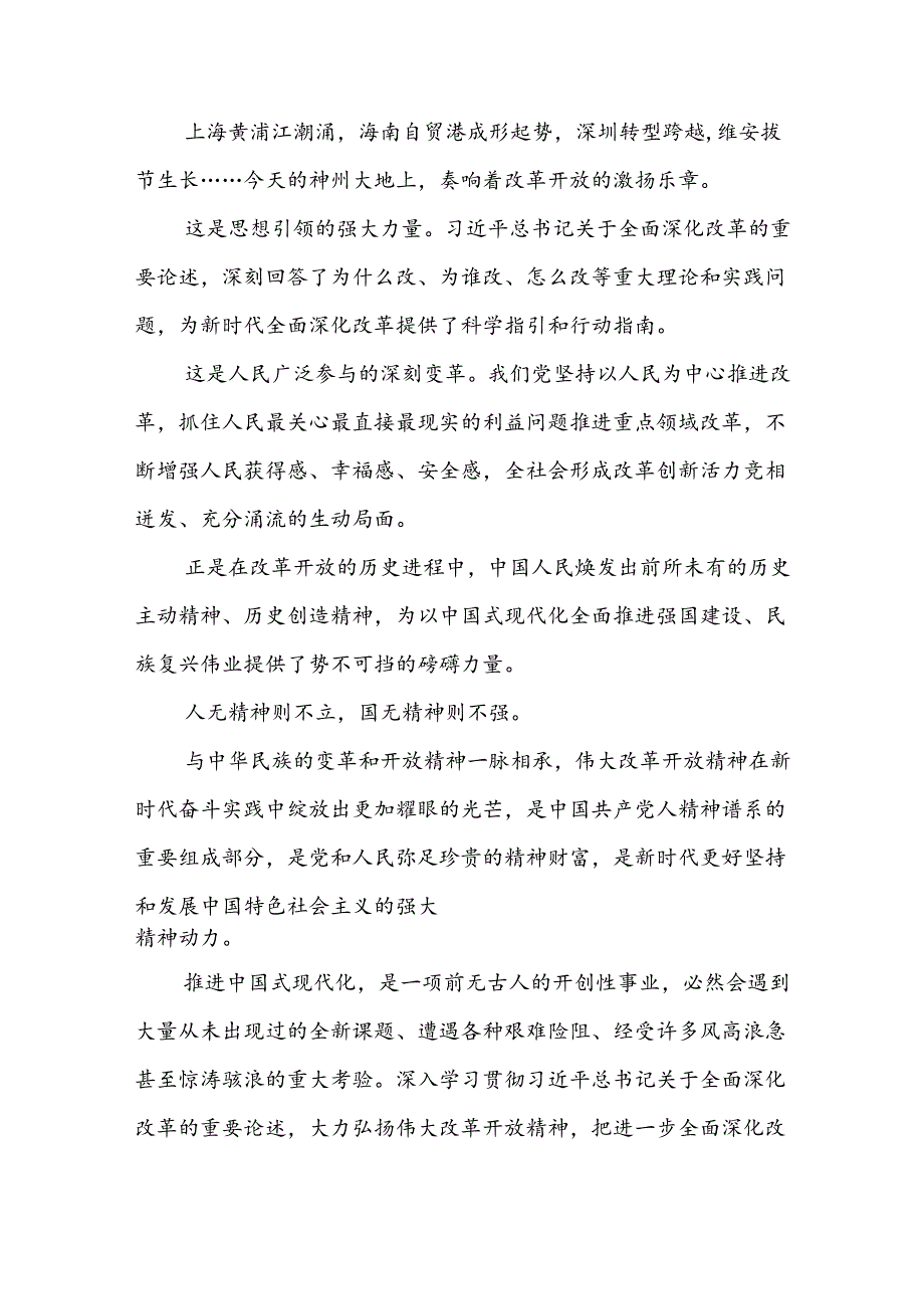 学习贯彻二十届三中全会精神进一步坚持全面深化改革重大战略部署心得体会3篇.docx_第3页