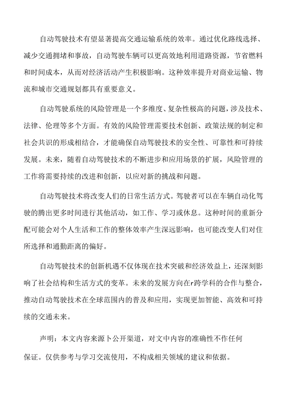 自动驾驶技术的发展历程专题研究.docx_第2页