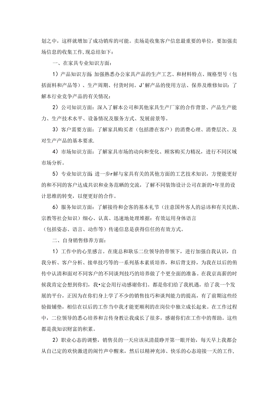 销售的年终总结报告5篇.docx_第2页