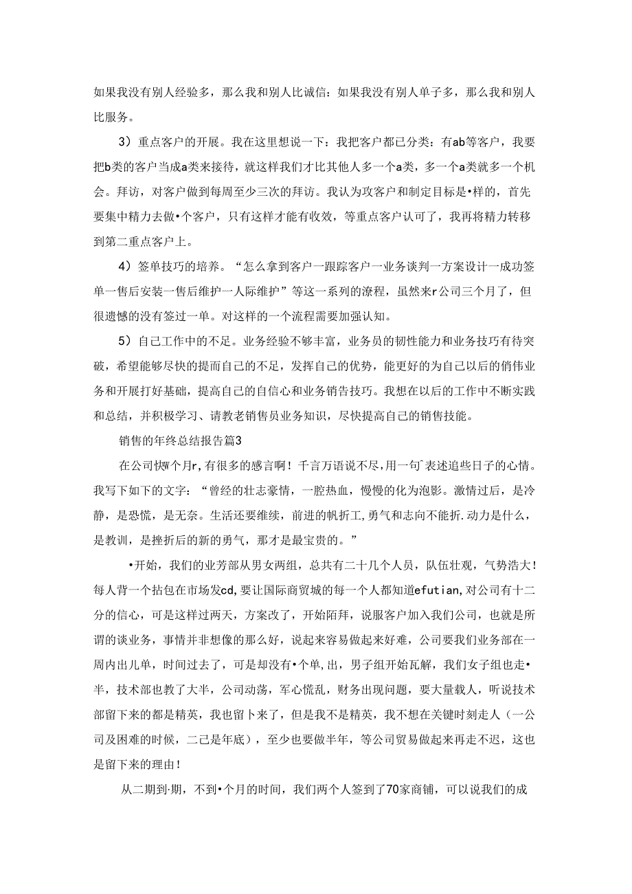 销售的年终总结报告5篇.docx_第3页