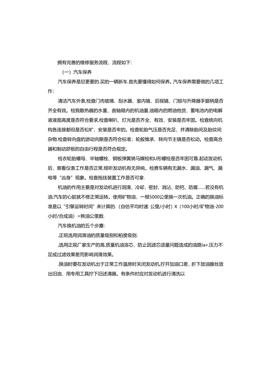 汽车维修的实习报告.docx_第2页