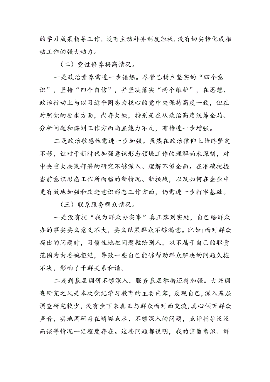 (11篇)2024年党纪学习教育个人检视剖析材料集合.docx_第2页