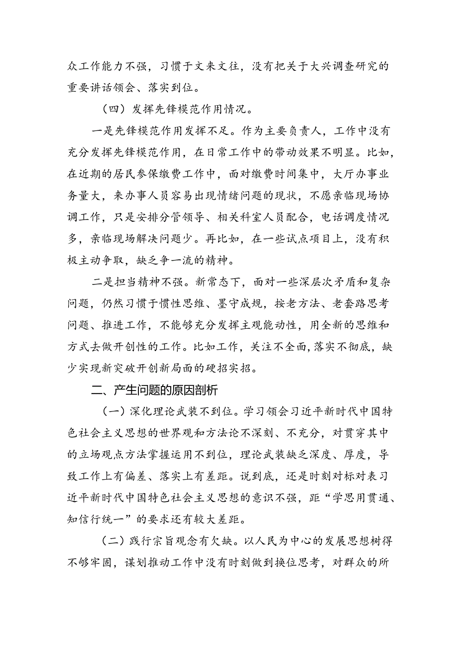 (11篇)2024年党纪学习教育个人检视剖析材料集合.docx_第3页