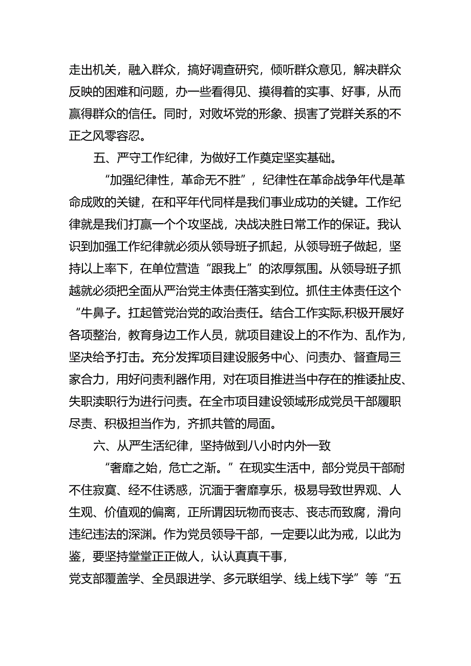 (11篇)党纪学习教育“六大纪律”剖析报告材料精选版.docx_第2页