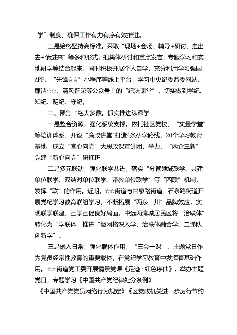 (11篇)党纪学习教育“六大纪律”剖析报告材料精选版.docx_第3页