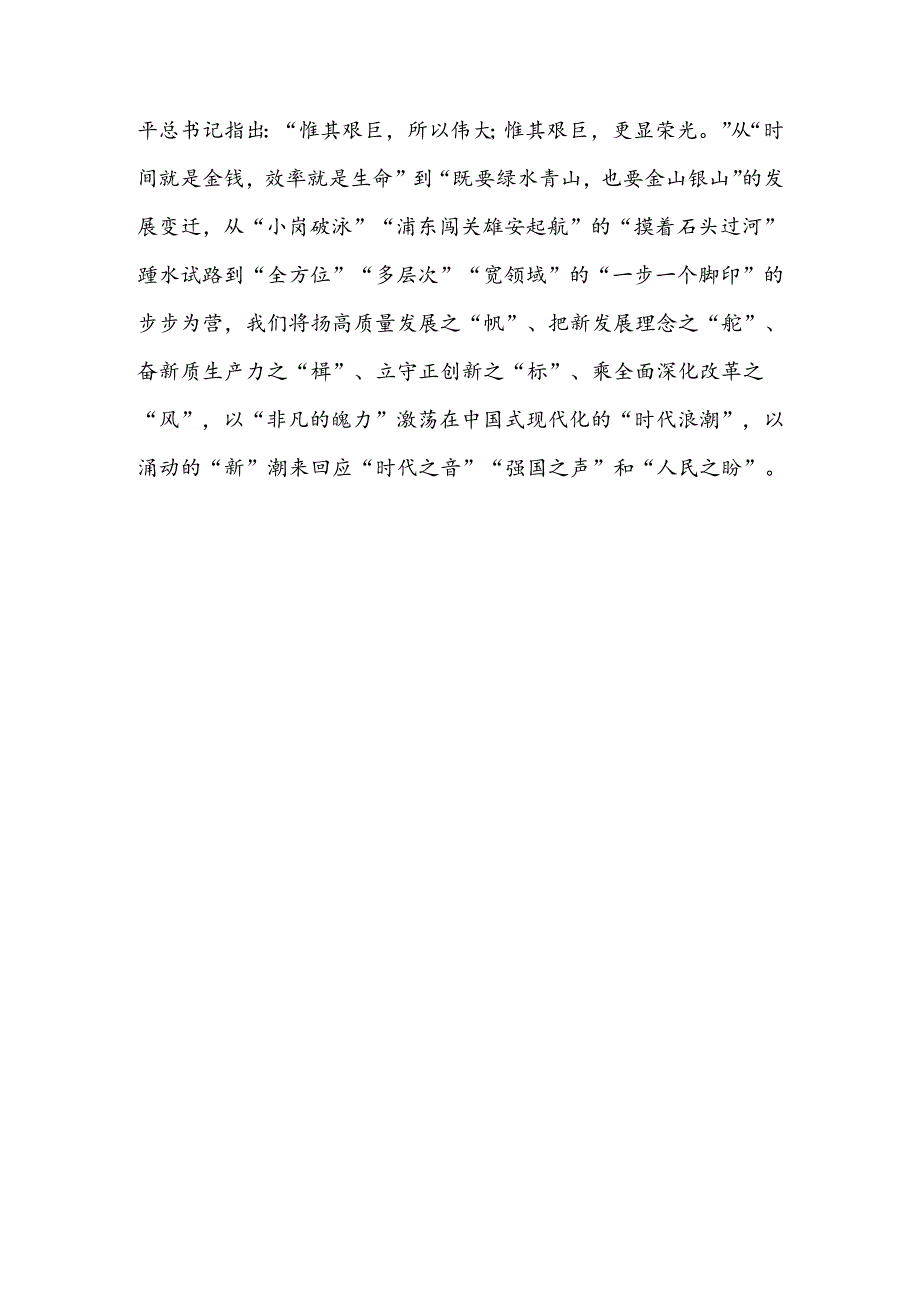 党员学习党的二十届三中全会精神心得体会.docx_第3页