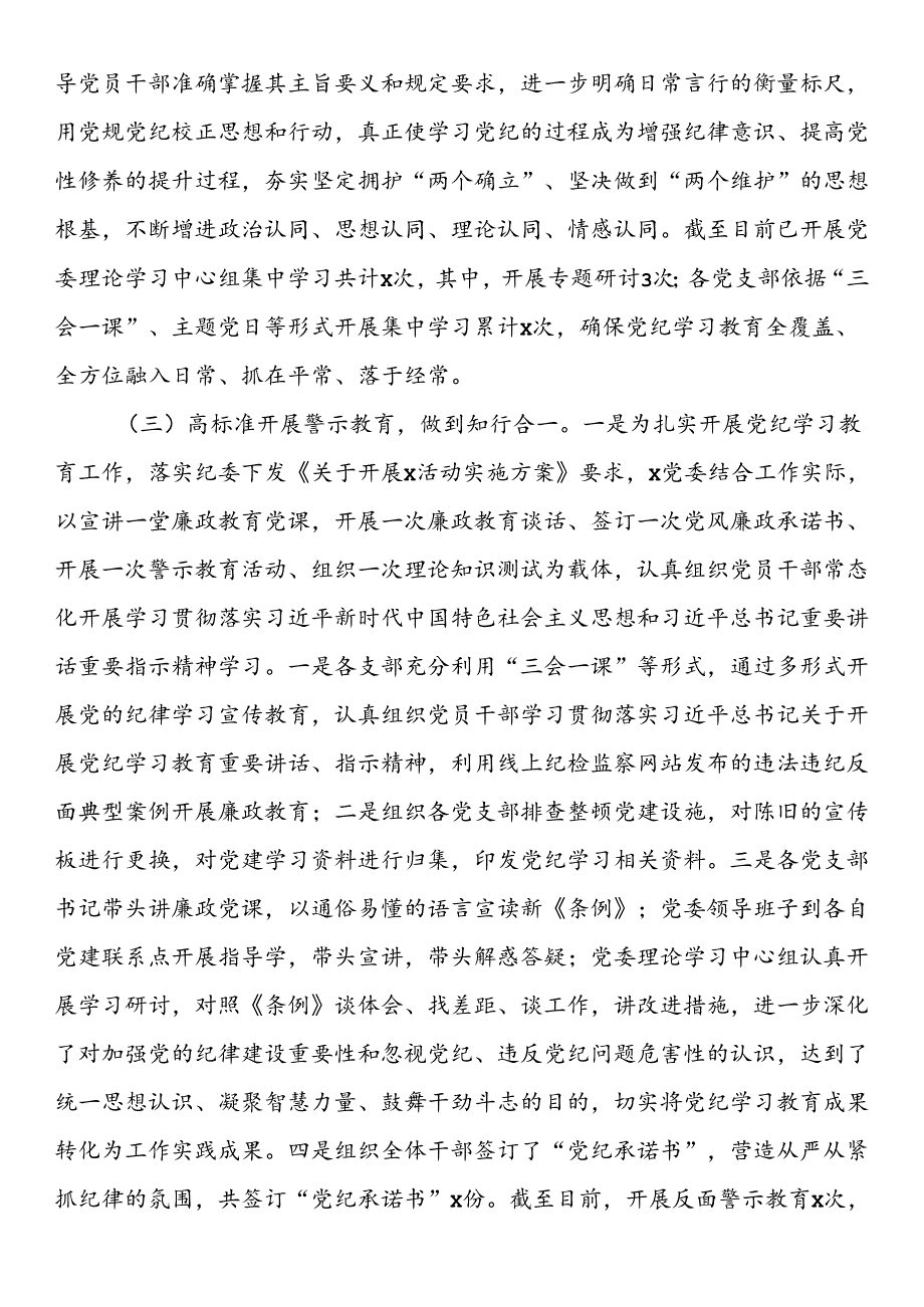 党纪学习教育工作总结(5).docx_第2页