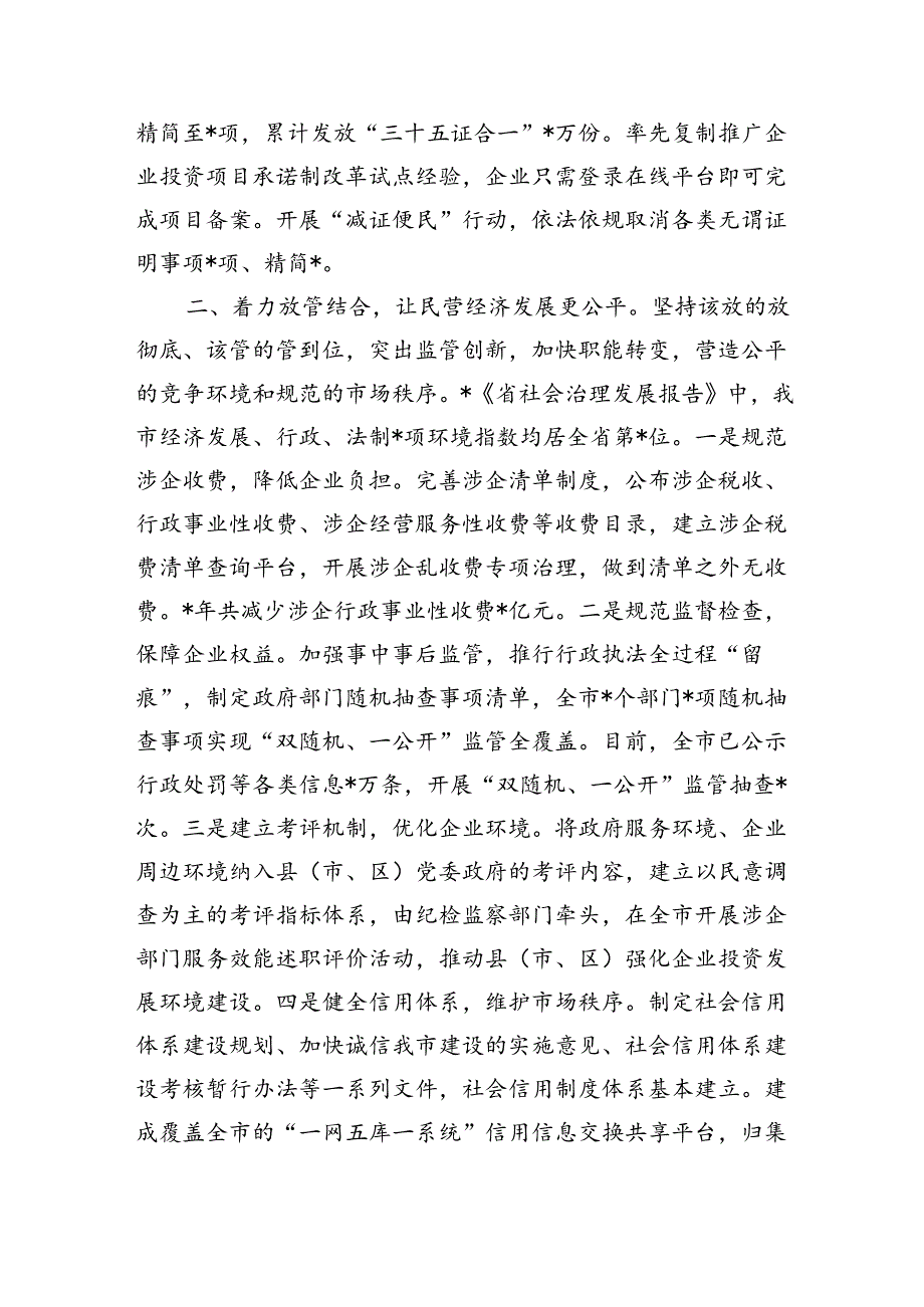 发改委促进民营经济投资发展经验做法.docx_第2页