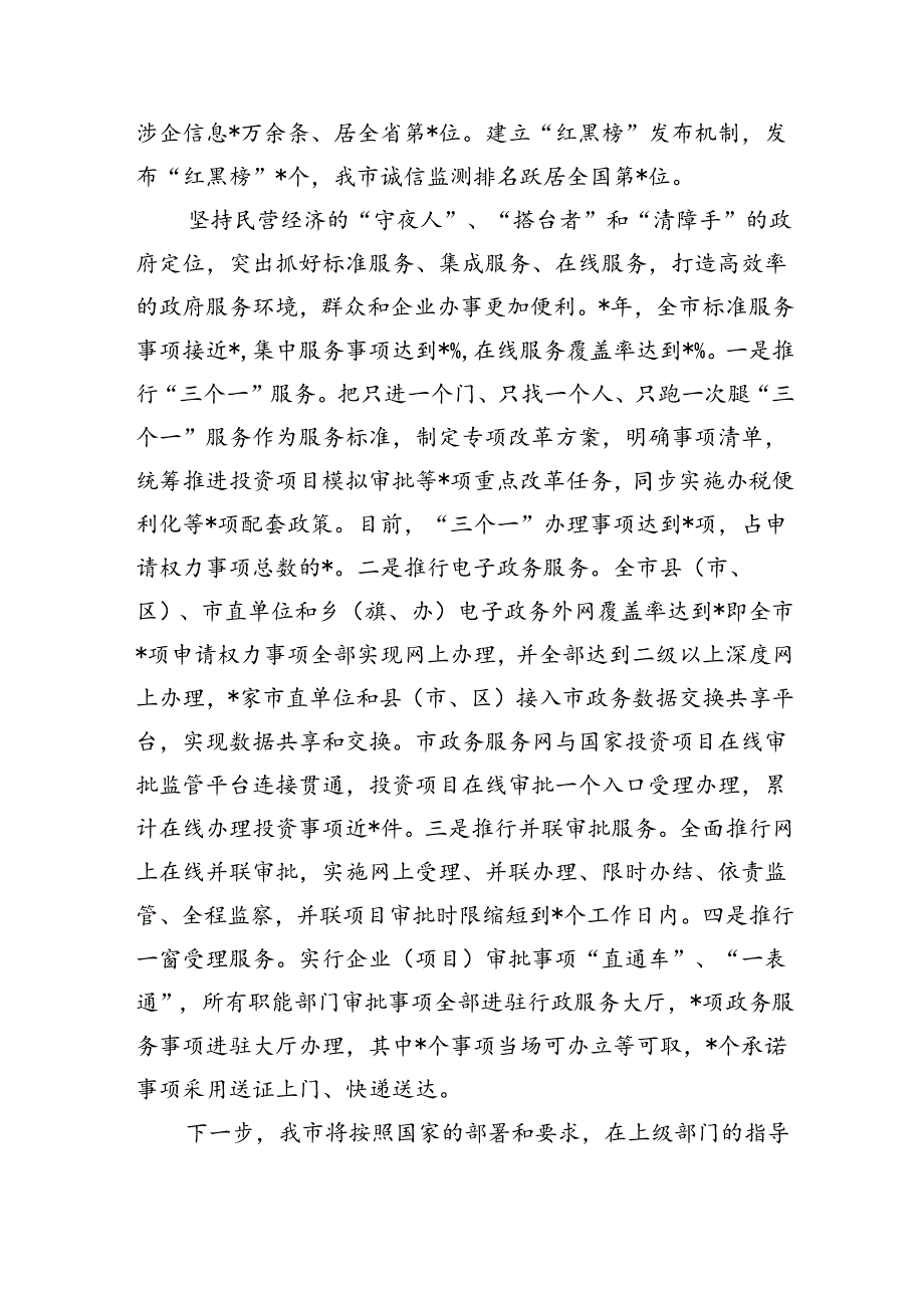 发改委促进民营经济投资发展经验做法.docx_第3页