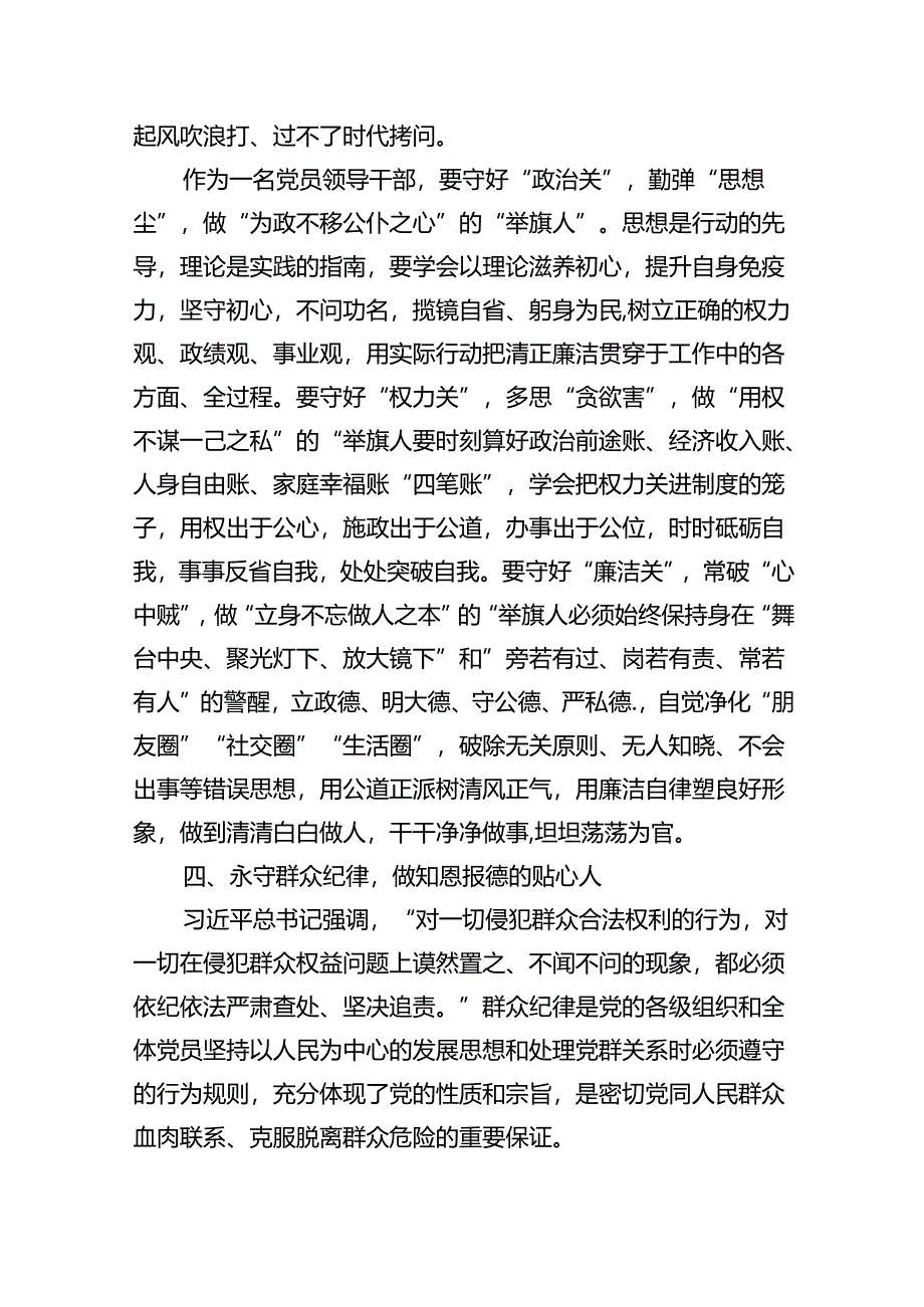 2024年围绕六大纪律专题研讨发言稿（共6篇）.docx_第3页