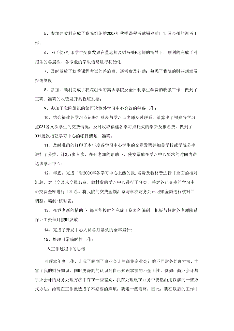 学院办公室个人工作总结6篇.docx_第3页