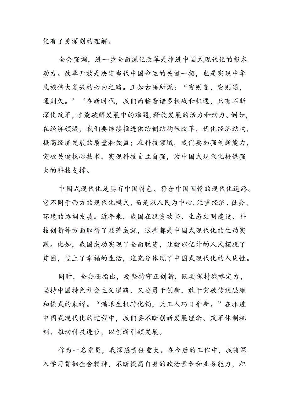 8篇在专题学习2024年二十届三中全会精神——以改革之力谱现代化华章的研讨发言材料及心得体会.docx_第3页