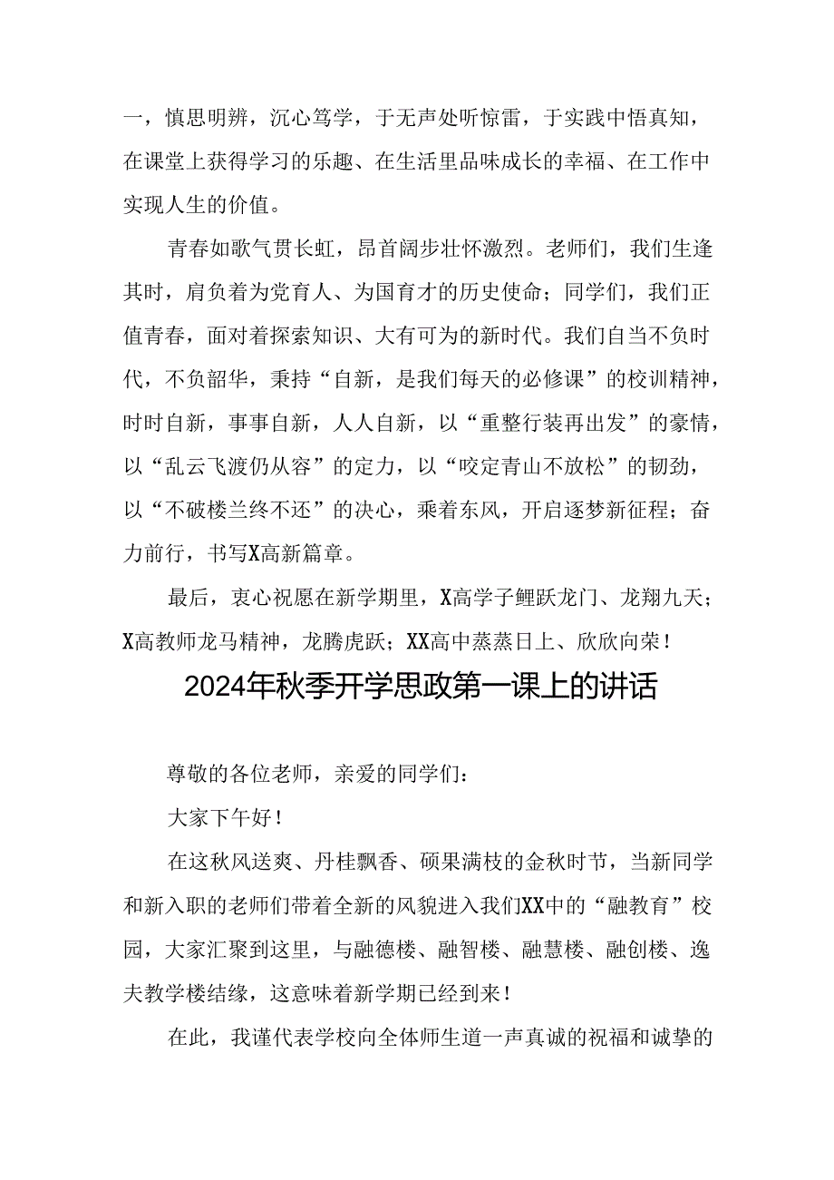 十篇校长在2024学年度秋季开学思政第一课讲话稿.docx_第3页