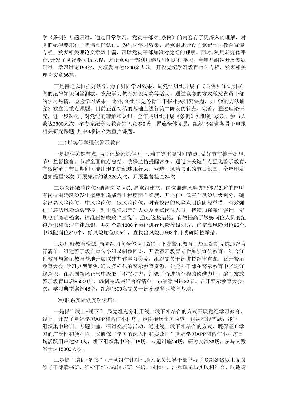 党纪学习教育总结大会全套材料汇编（5篇）.docx_第2页